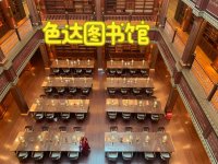 色达图书馆_1_色达卡萨大酒店_来自小红书网页版.jpg