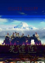 比起十八军进西藏，鲜为人知的进藏先遣连_8_西藏随缘作家_来自小红书网页版.jpg