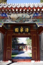 北京｜🏫清华大学_1_留住逐渐模糊的记忆📸_来自小红书网页版.jpg