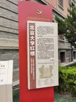 北大红楼—爱国主义教育之行_8_momo_来自小红书网页版.jpg