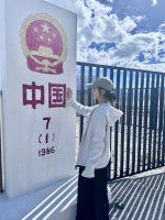 在新疆和国门合了个影（接上期）_5_非来不可（下一季努力中）_来自小红书网页版.jpg
