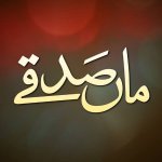 Maa20Sadqey202-37-1516394204.jpg