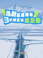 🛣️乌尉高速通车时间,定了!_1_新疆是个好地方_来自小红书网页版.jpg 🛣️乌尉高速通车时间,定了!_1_新疆是个好地方_来自小红书网页版.jpg