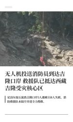 无人机投送消防员到达吉隆口岸_1_看看新闻Knews_来自小红书网页版.jpg