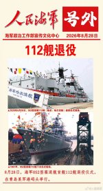 北海舰队“哈尔滨”号导弹驱逐舰今日退役_1_冬夜雪域冰莲炎_来自小红书网页版.jpg
