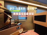 新疆之旅｜伊宁-乌市复兴号商务座全体验_1_雷小雨_来自小红书网页版.jpg