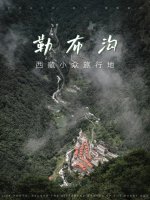 山南秘境_西藏小江南除了林芝还有勒布沟_1_漫旅的川_来自小红书网页版.jpg