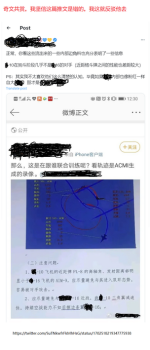 被删除的微博 ACMI_blurred_2_tweet.png