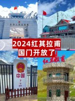 2024年红旗拉甫国门蕞新开放时间及攻略_1_新疆观光旅行社_来自小红书网页版.jpg