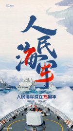 人民海军，75岁啦！_1_珊伊吖_来自小红书网页版.jpg