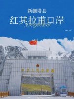 海拔最高的国门-红其拉甫口岸🚩_1_旅行社打工记_来自小红书网页版.jpg