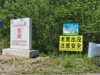 G331国道中俄边境风光——老虎出没_1_孔子_来自小红书网页版.jpg