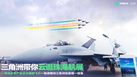 《三角洲行动》带你云逛珠海航展_2_三角洲行动_来自小红书网页版.jpg