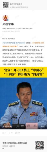 PLAAF officially announces to introduce J-35A as fourth Musketeer.jpg