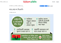 দায়-নেবে-না-বিএনপি-বাংলাদেশ-প্রতিদিন-11-23-2024_08_35_AM.png