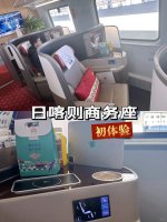 西藏旅行｜日喀则拉萨复兴号商务座初体验_1_路上的Nori🐻_来自小红书网页版.jpg