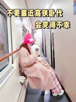 不要❌靠近高铁卧代 会变得不幸_1_派派旅行日记_来自小红书网页版.jpg