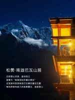 强烈建议：12-2月来西藏林芝，必住松赞酒店_2_逍野逸游-高端定制_来自小红书网页版.jpg