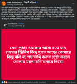 জেনারেল-ওয়াকার-উজ-জামান-Search-Results-Facebook-01-02-2025_07_55_AM.png