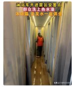 西藏日喀则市定日县，淋浴车开进震区安置点_3_Qian_来自小红书网页版.jpg