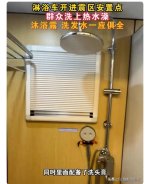 西藏日喀则市定日县，淋浴车开进震区安置点_4_Qian_来自小红书网页版.jpg